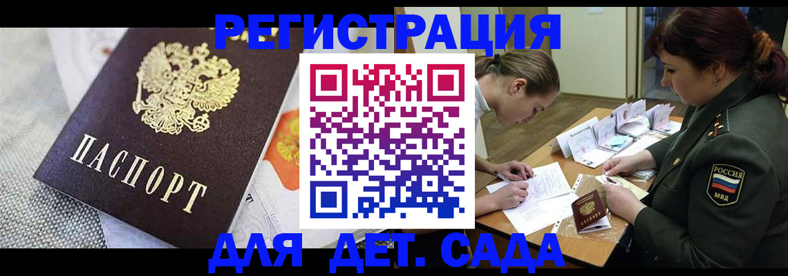 прописка в Горно-Алтайске