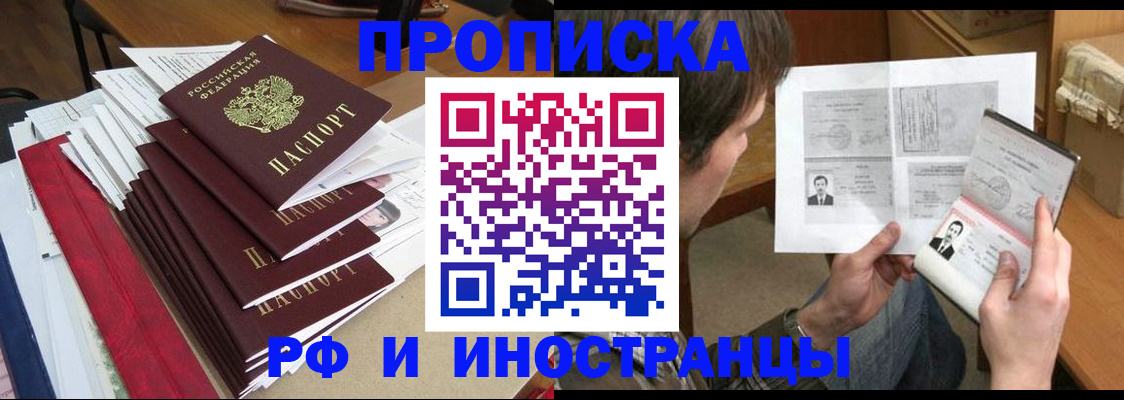 временная прописка в Горно-Алтайске
