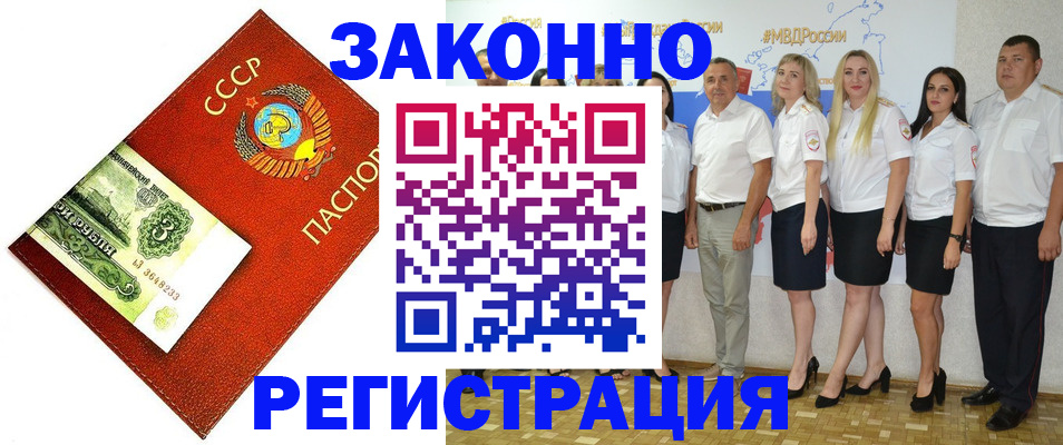 временная регистрация в Горно-Алтайске